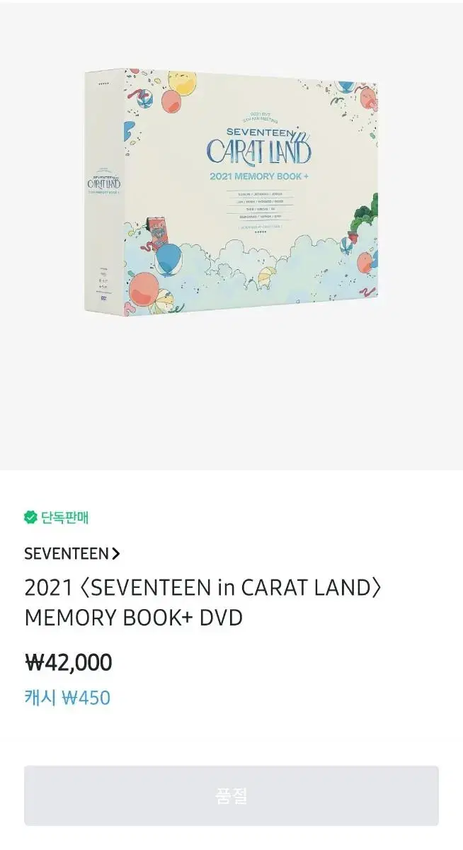 세븐틴 2021 캐럿랜드 메모리북 DVD 새상품 원가양도